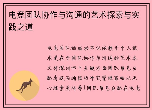 电竞团队协作与沟通的艺术探索与实践之道