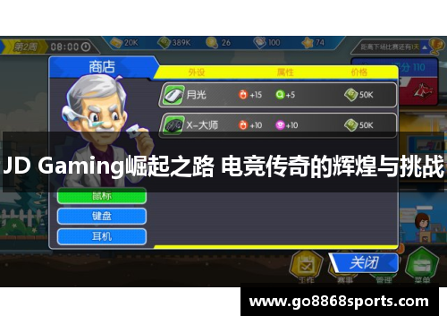 JD Gaming崛起之路 电竞传奇的辉煌与挑战